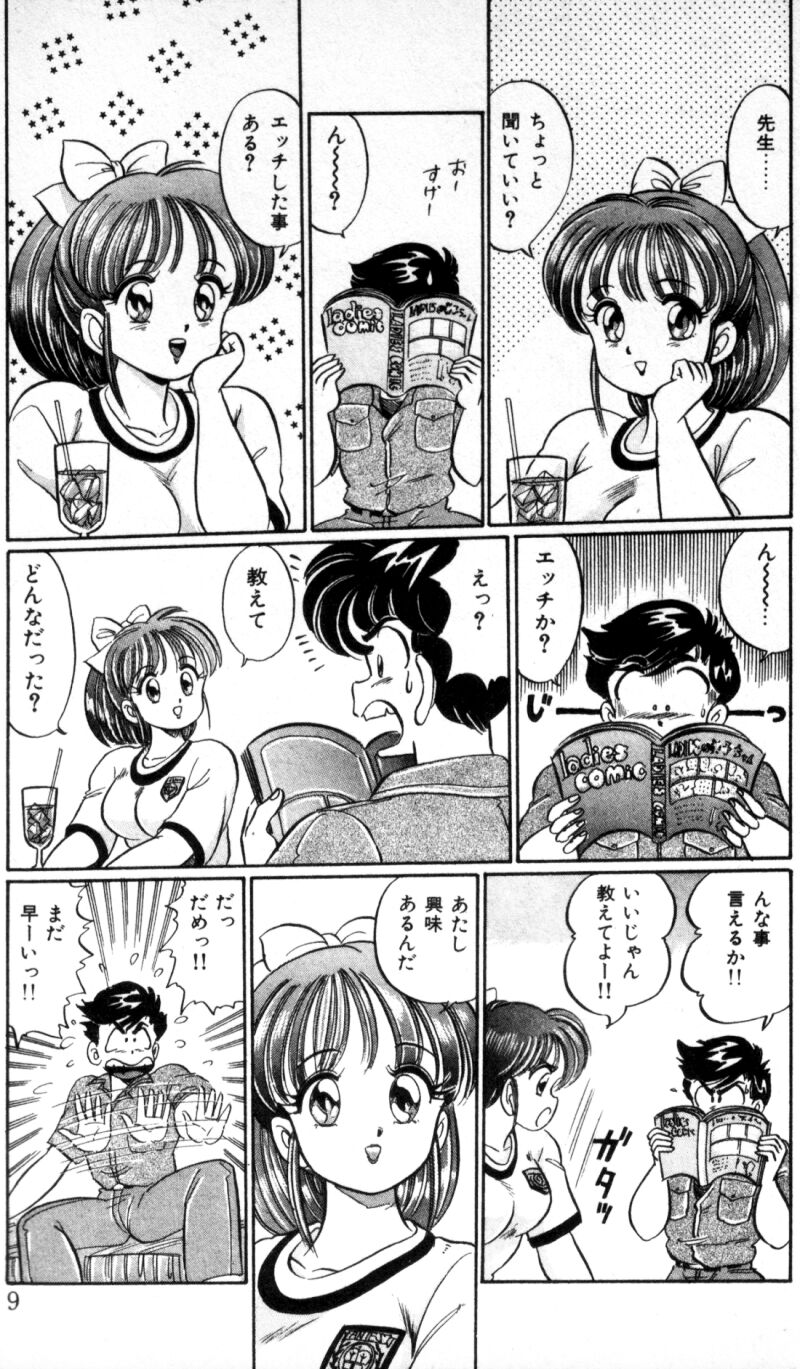 Virgin Chyuihou page 11 full