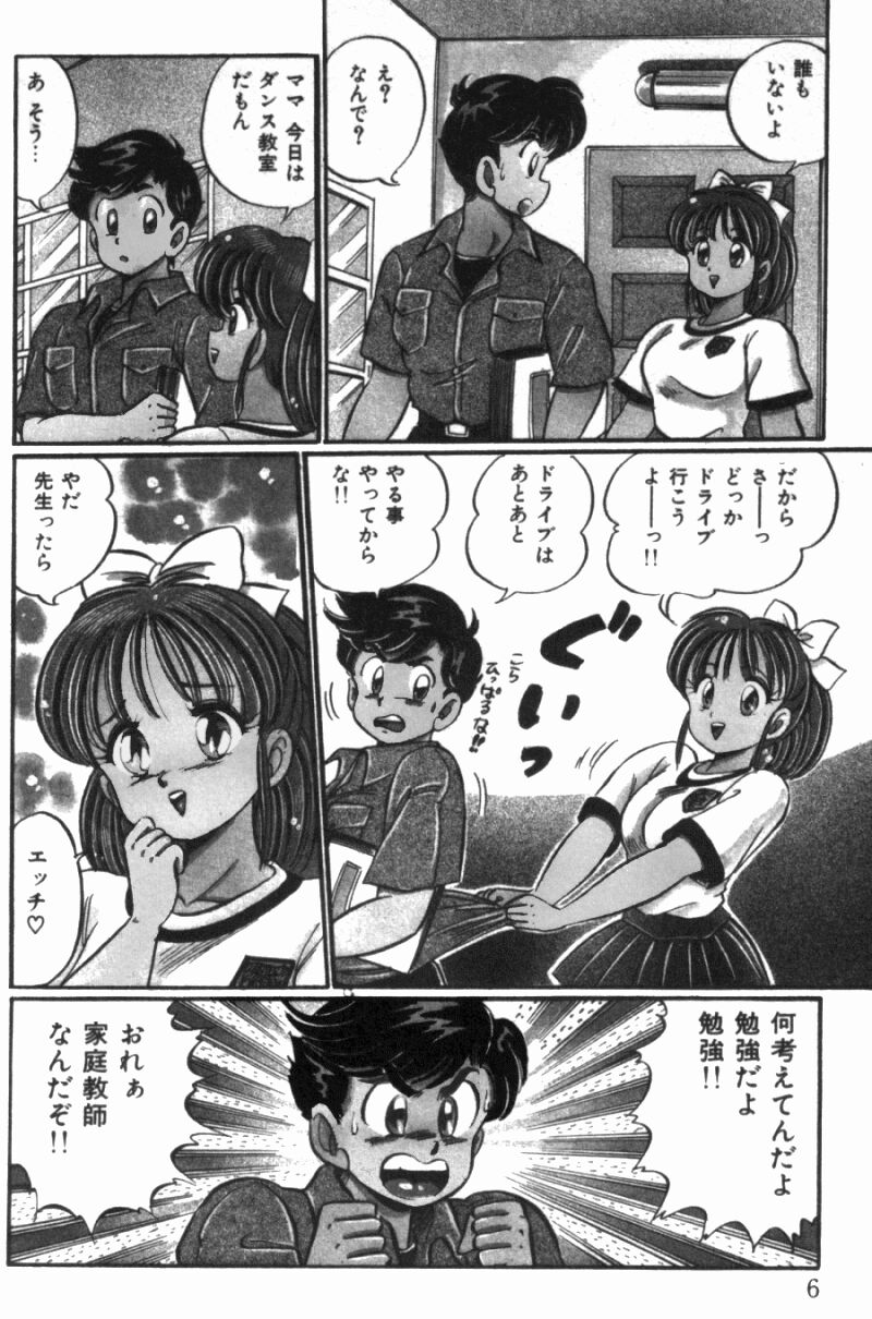 Virgin Chyuihou page 8 full