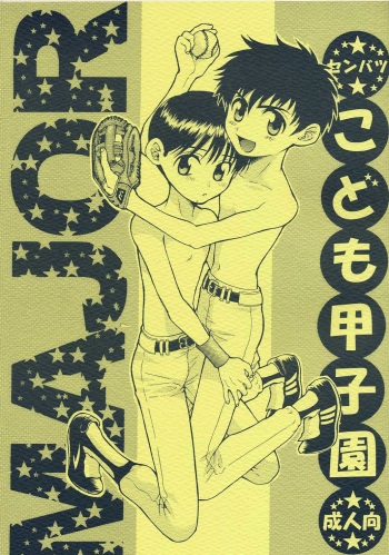[Haniwamania] Sembatsu Kodomo Koushien cover