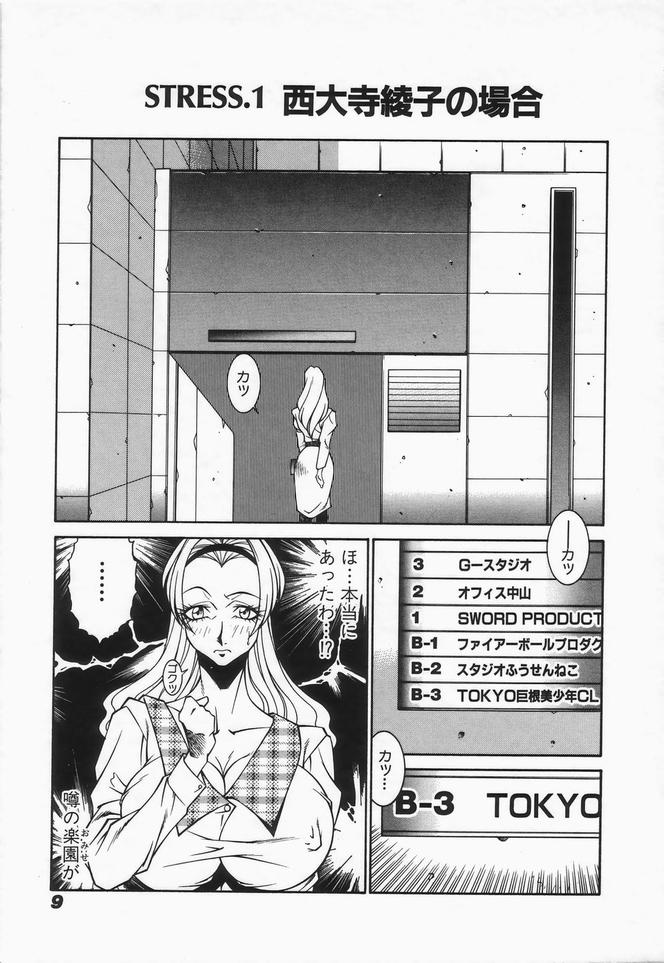 Mikura-sensei no Hoshuujugyou page 11 full