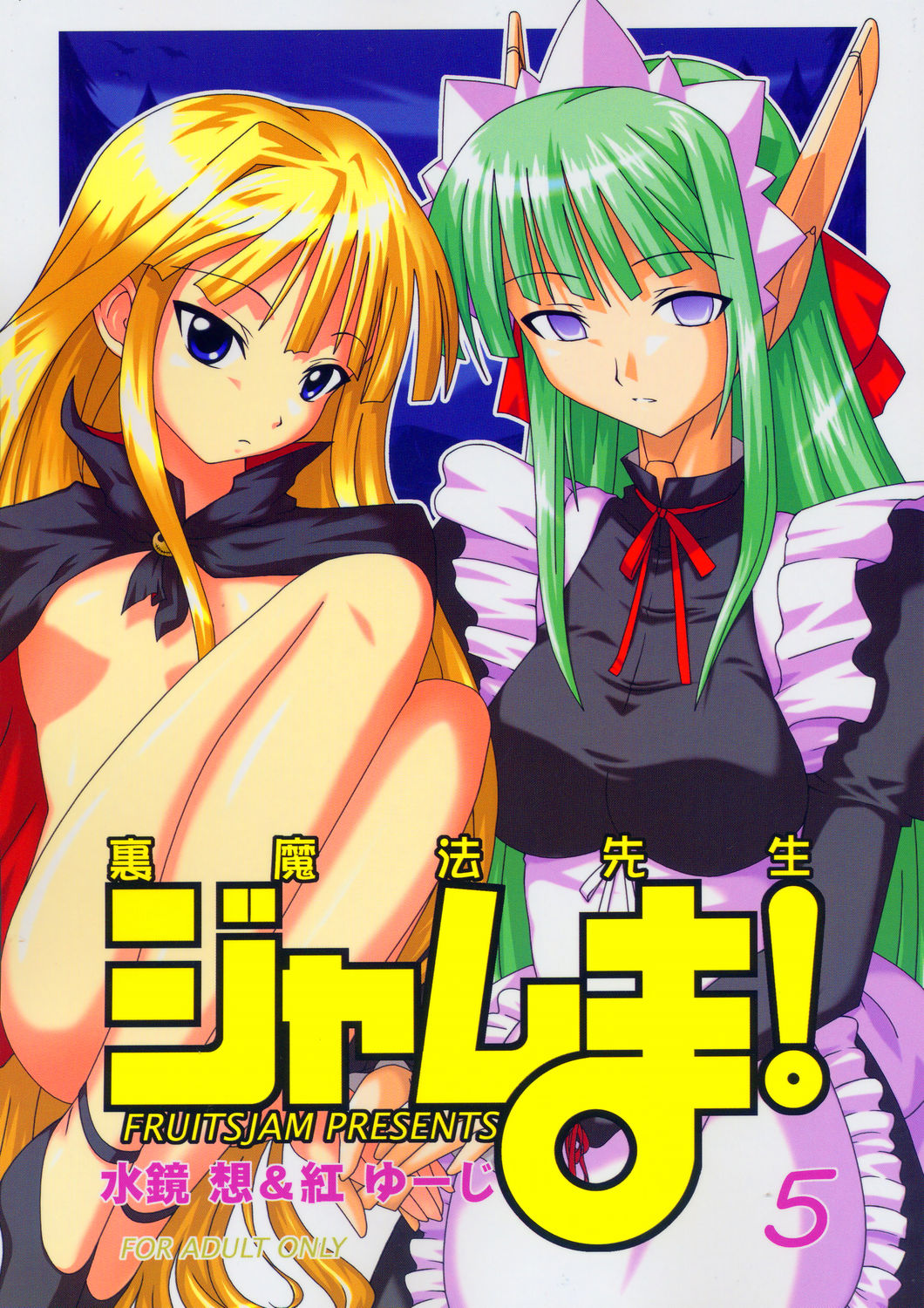Ura Mahou Sensei Jamma! 5 page 1 full