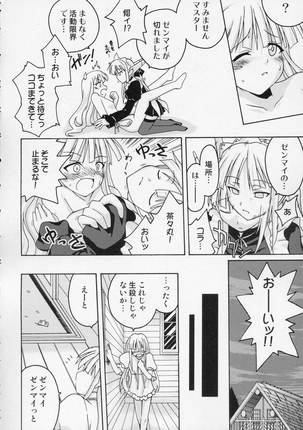 Ura Mahou Sensei Jamma! 5 page 11 full