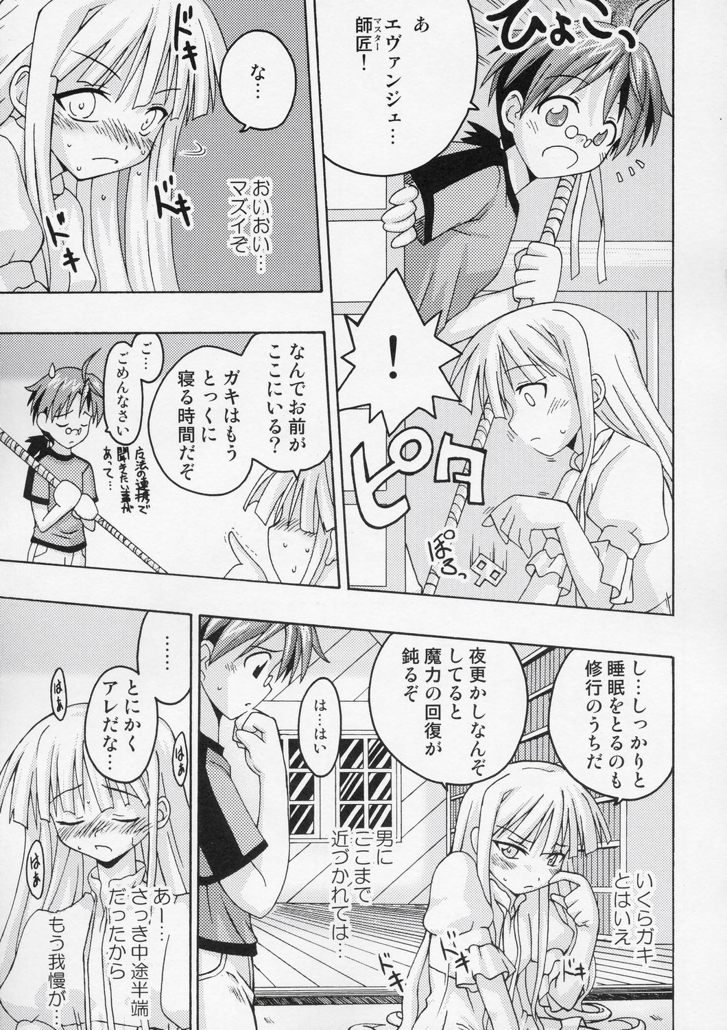 Ura Mahou Sensei Jamma! 5 page 12 full