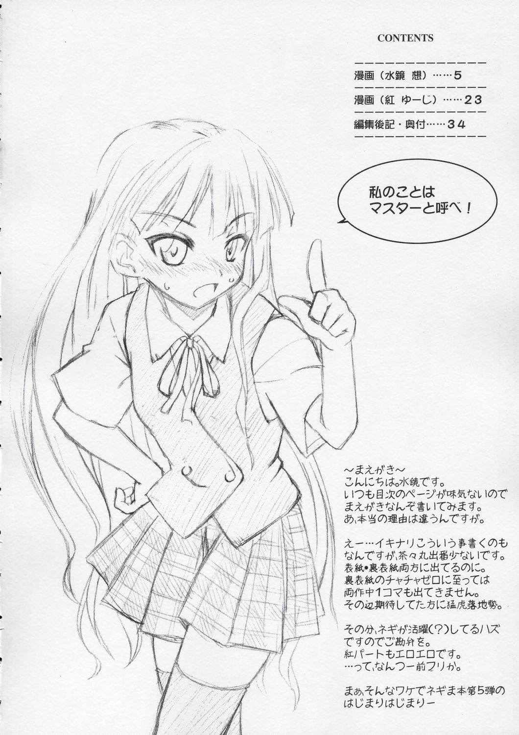 Ura Mahou Sensei Jamma! 5 page 3 full