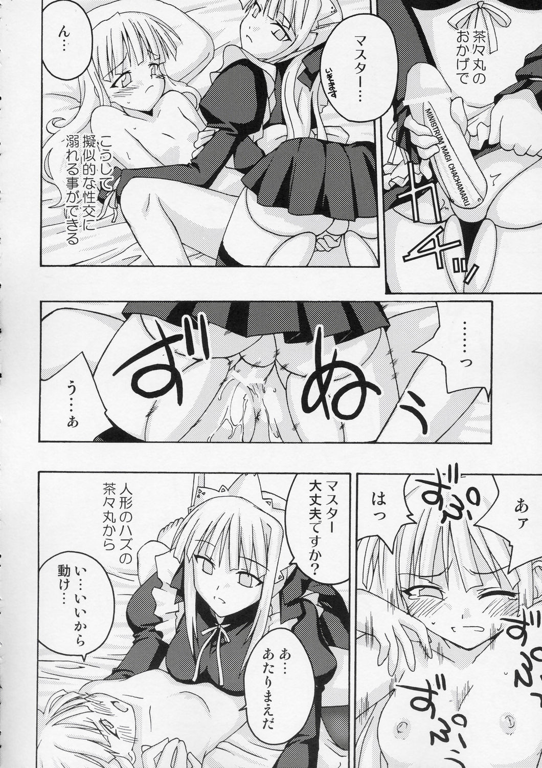 Ura Mahou Sensei Jamma! 5 page 9 full