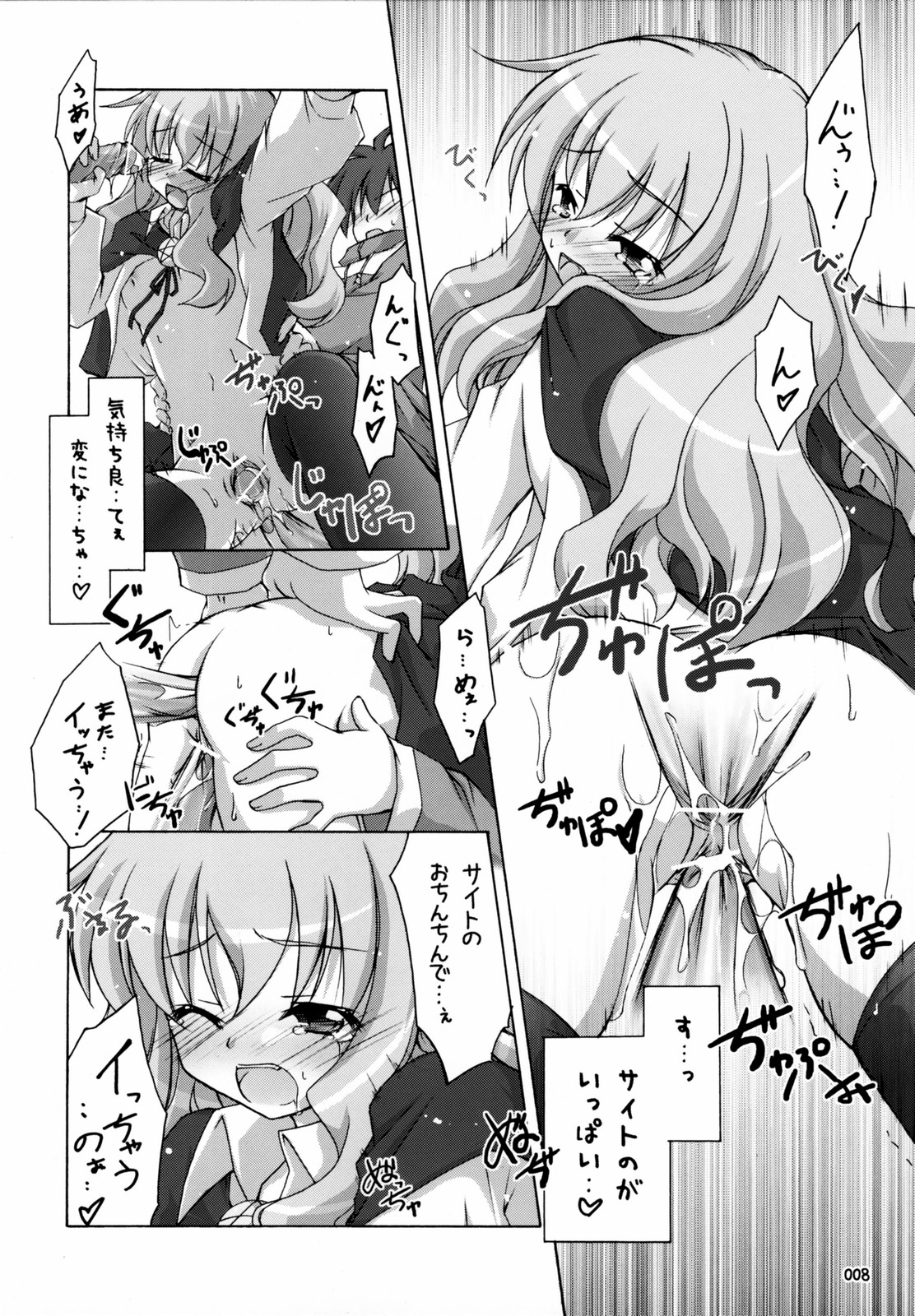 Naisho no Kimochi page 7 full