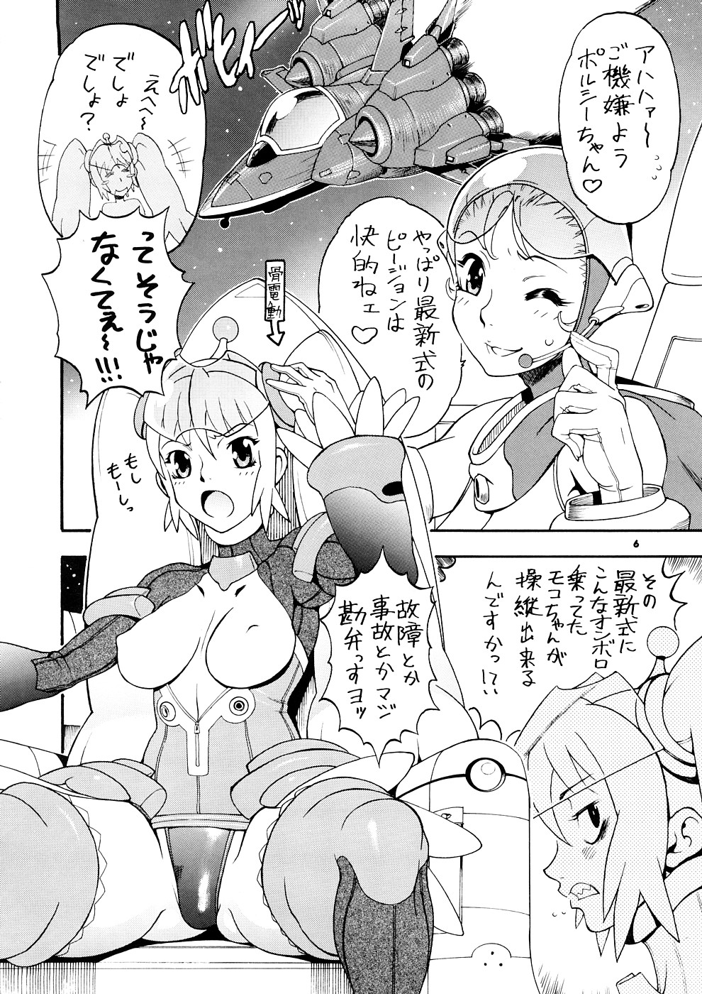 Supēsu no sutaruji a 1 | Space Nostalgia 1 page 5 full