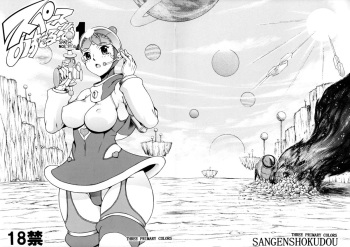 [Sangenshokudou (Chikasato Michiru)] Supēsu no sutaruji a 1 | Space Nostalgia 1 cover