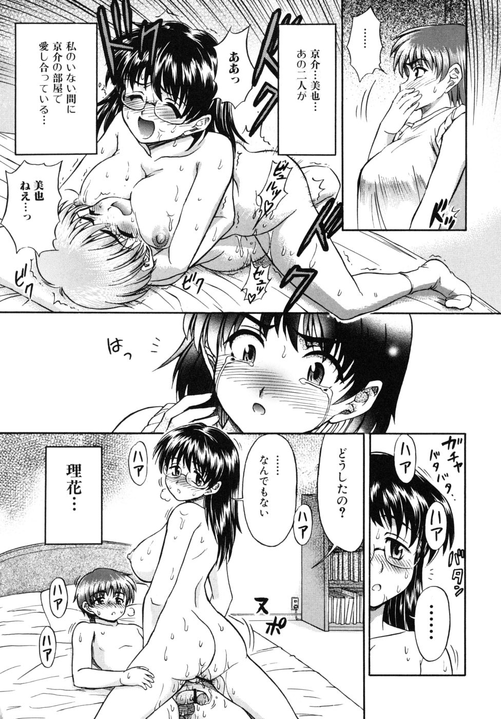 Ane no Nioi to Boku no Shiru - Elder sister's smell and my juice page 11 full