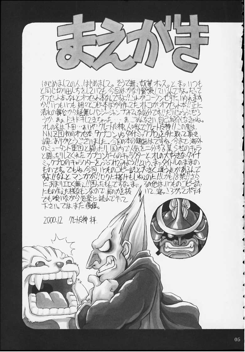 CAPCOM vs DYNAMIC PRO page 4 full