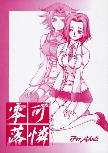 (C71) [Nyagos (Yatengetu)] Karen Reiraku (Code Geass) cover