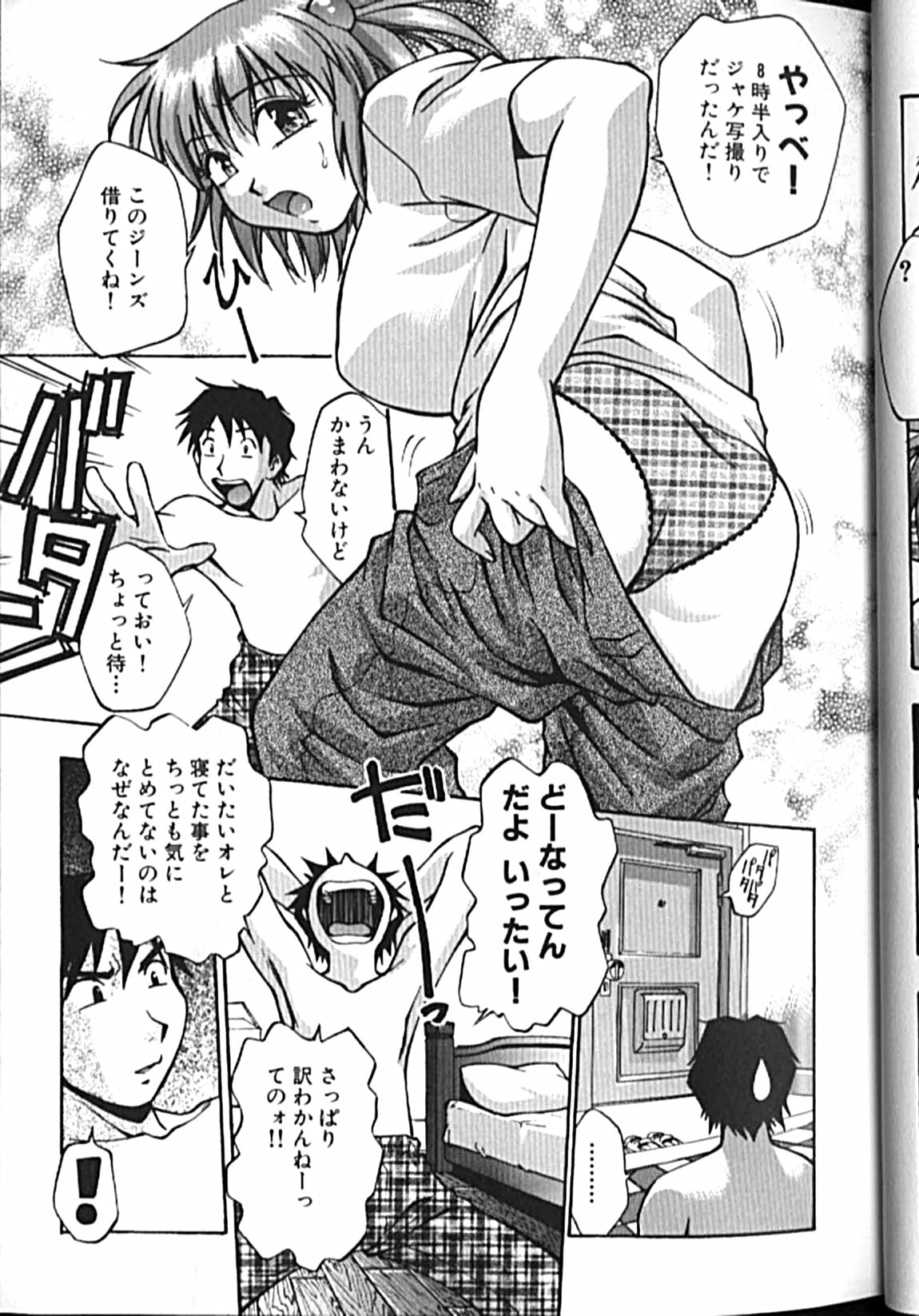 Idol Party page 12 full