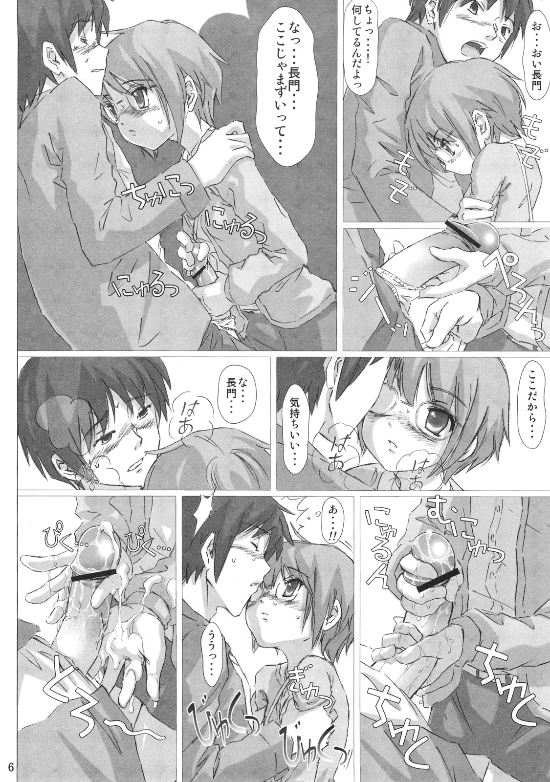Sarani Okashi Nasai! page 5 full