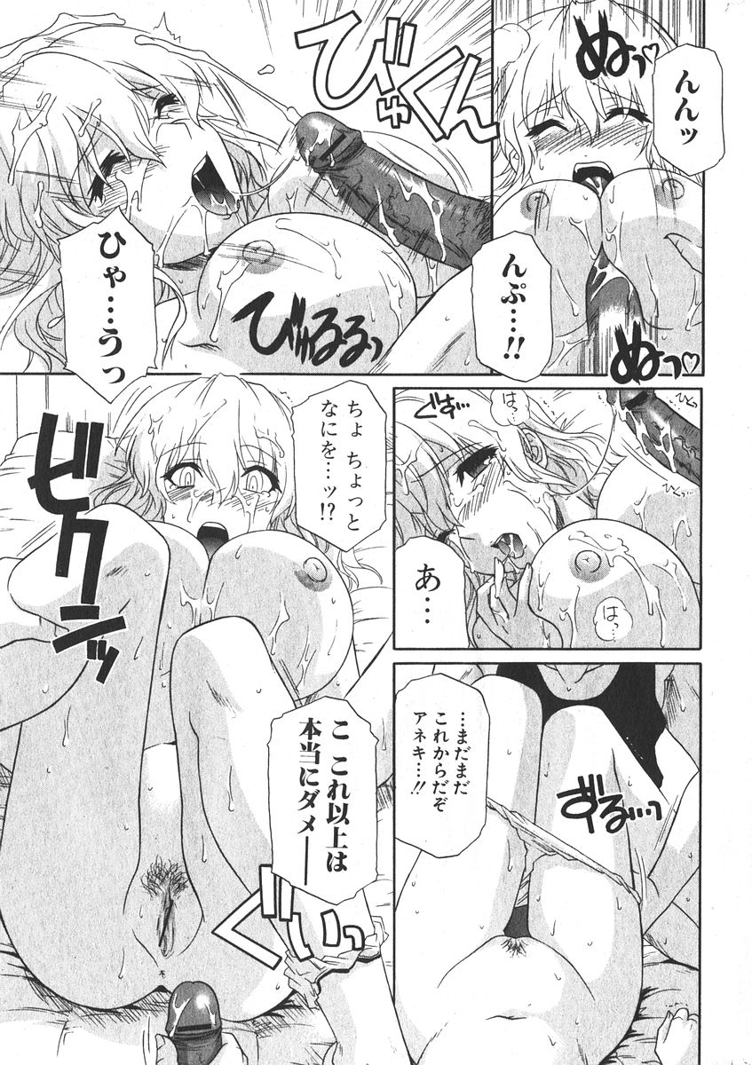 Jun-ai Kajitsu 2006-01 page 11 full