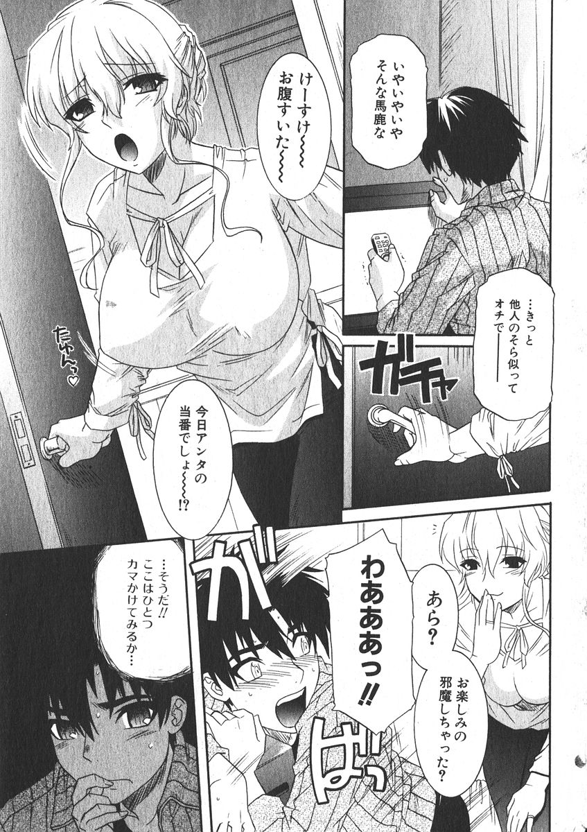 Jun-ai Kajitsu 2006-01 page 7 full