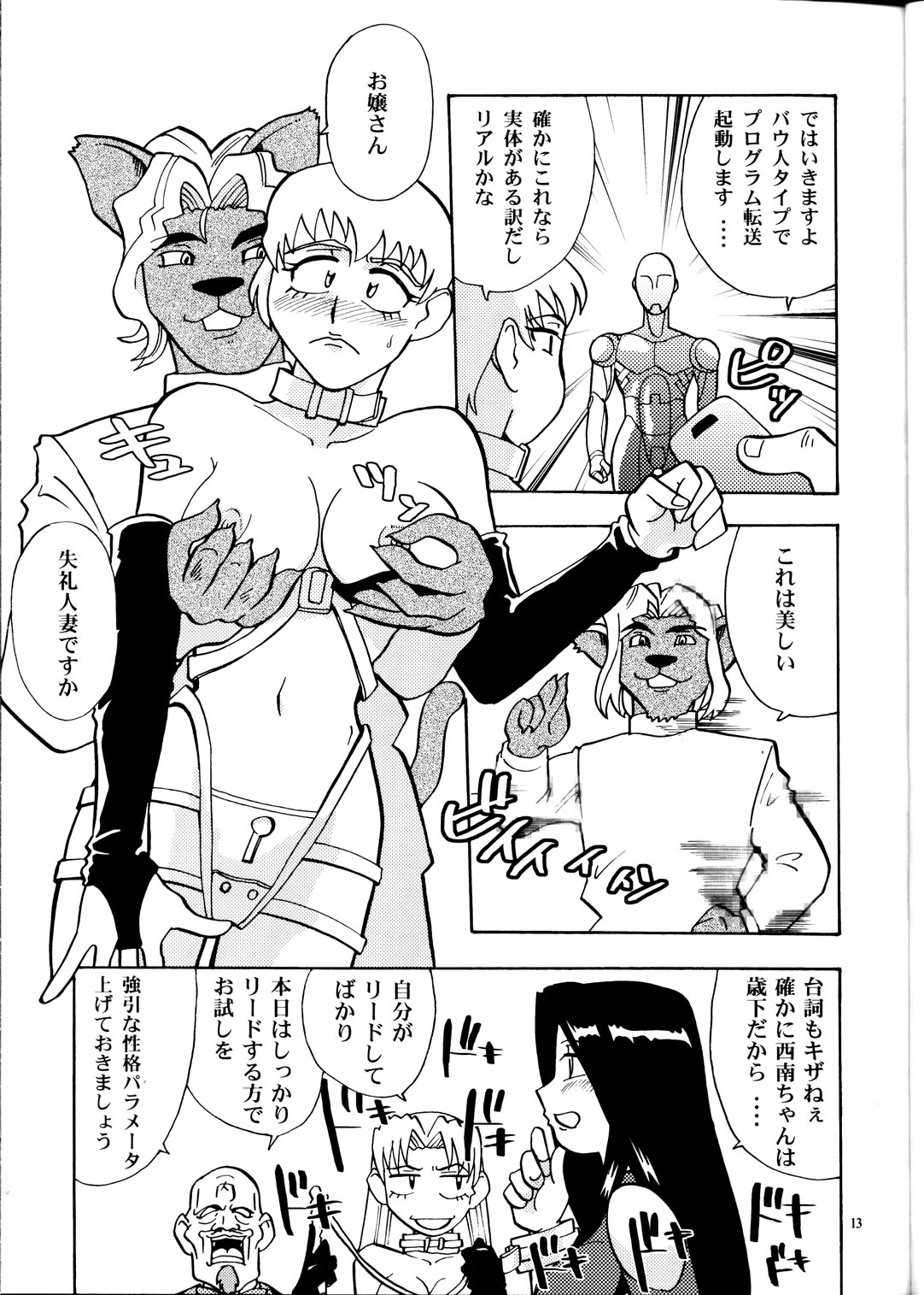 Nichiyou Wa Dame Yo! ! Never on Sunday page 12 full