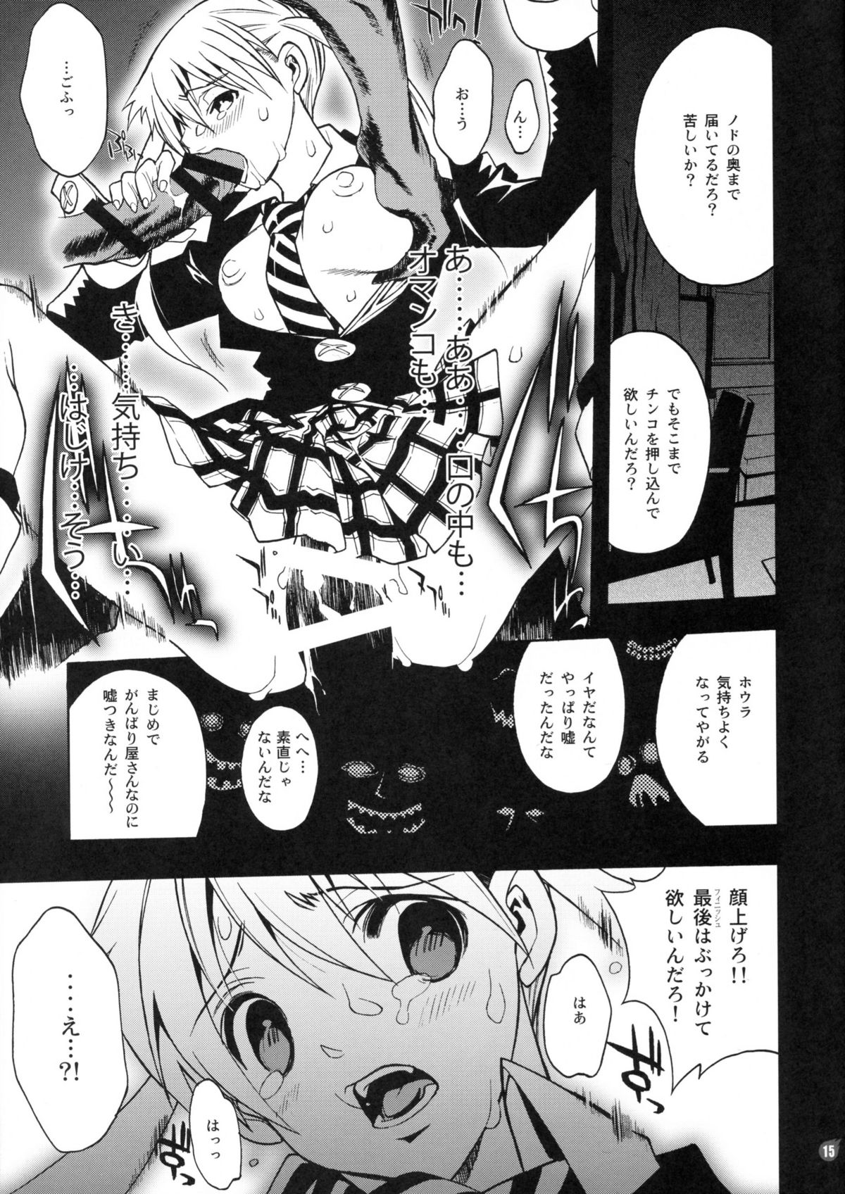 DREAM EATER page 12 full