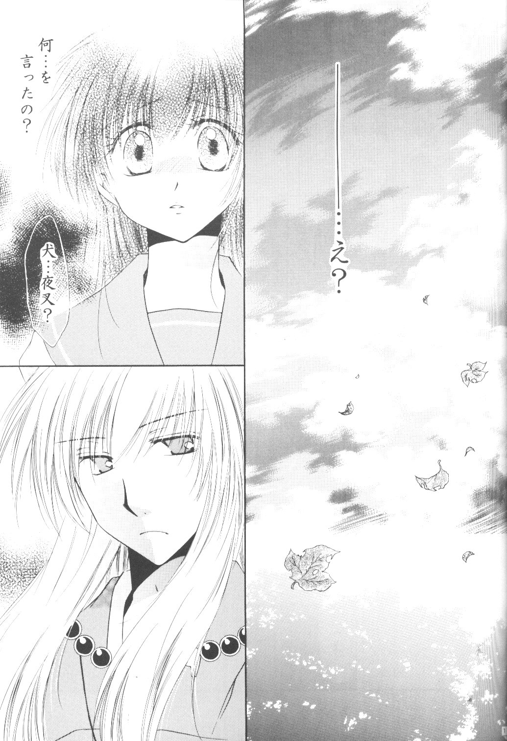 Ryuusei Ryodan page 11 full