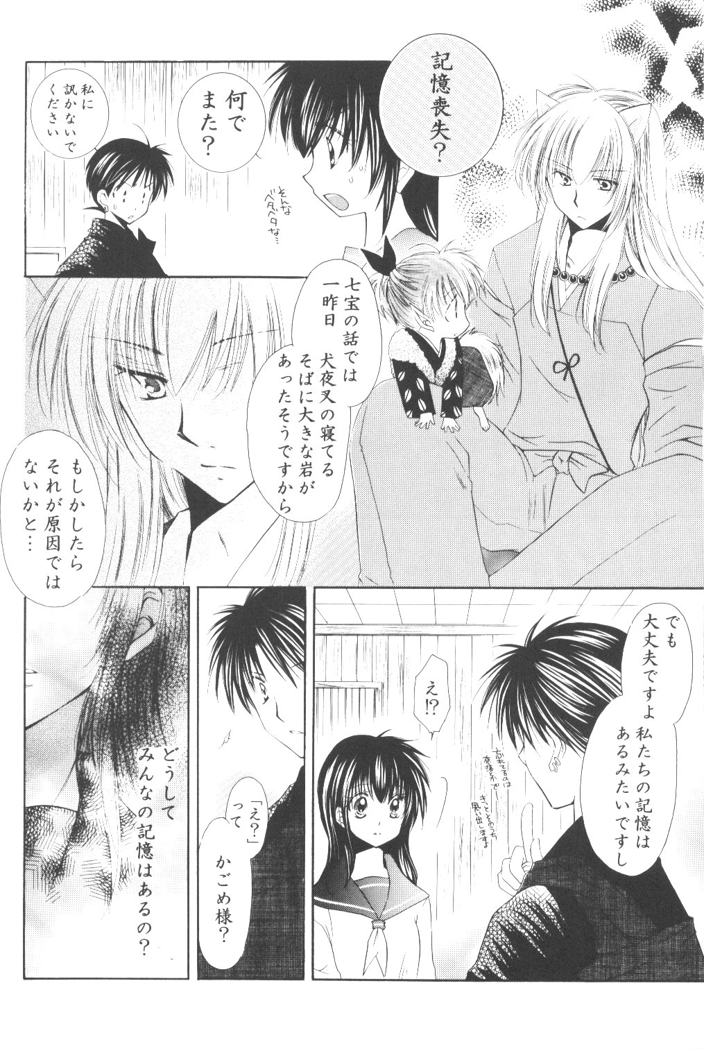 Ryuusei Ryodan page 12 full