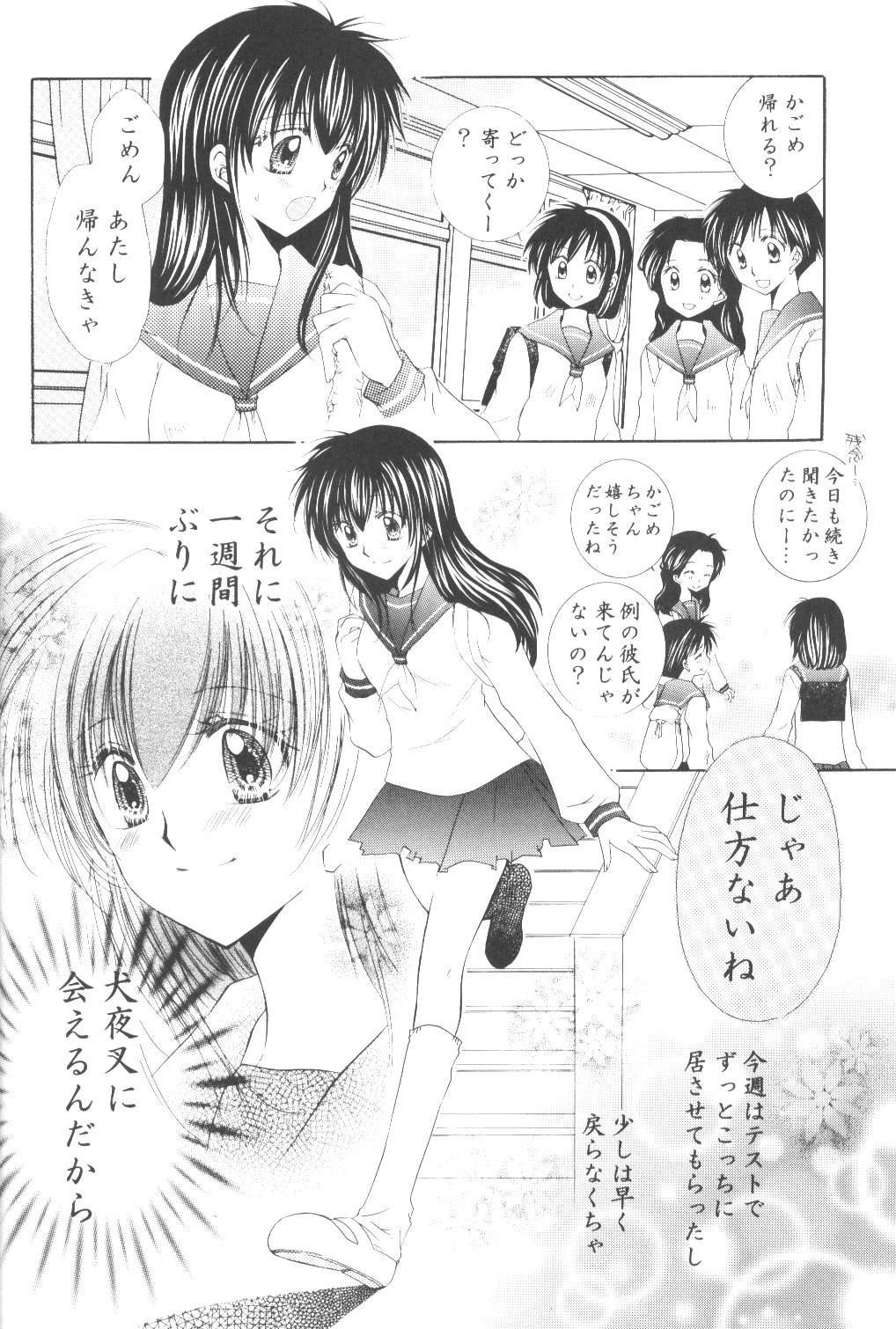 Ryuusei Ryodan page 8 full