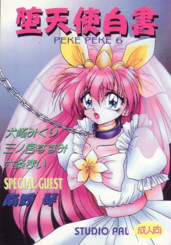 (C48) [Studio PAL (Various)] Datenshi Hokusho (Wedding Peach) cover