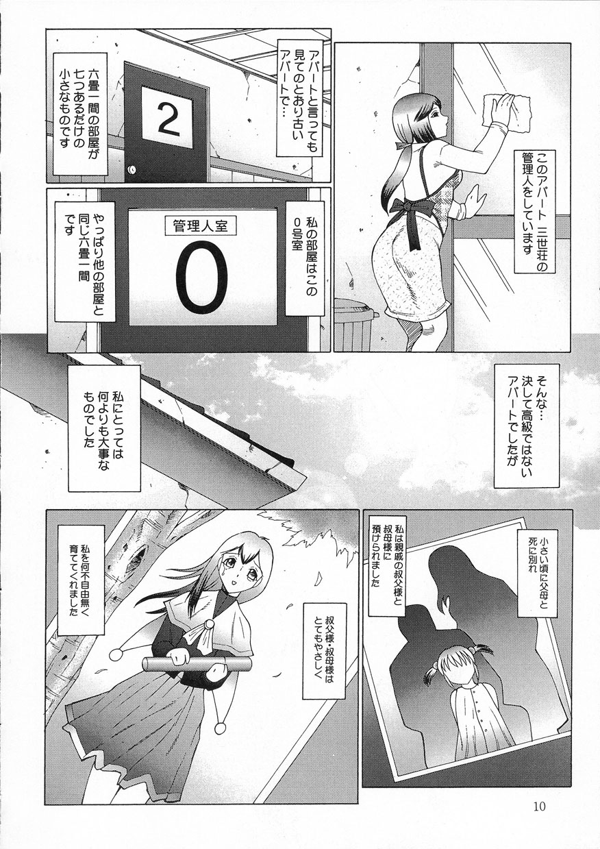 Kangoku INFERNO page 10 full