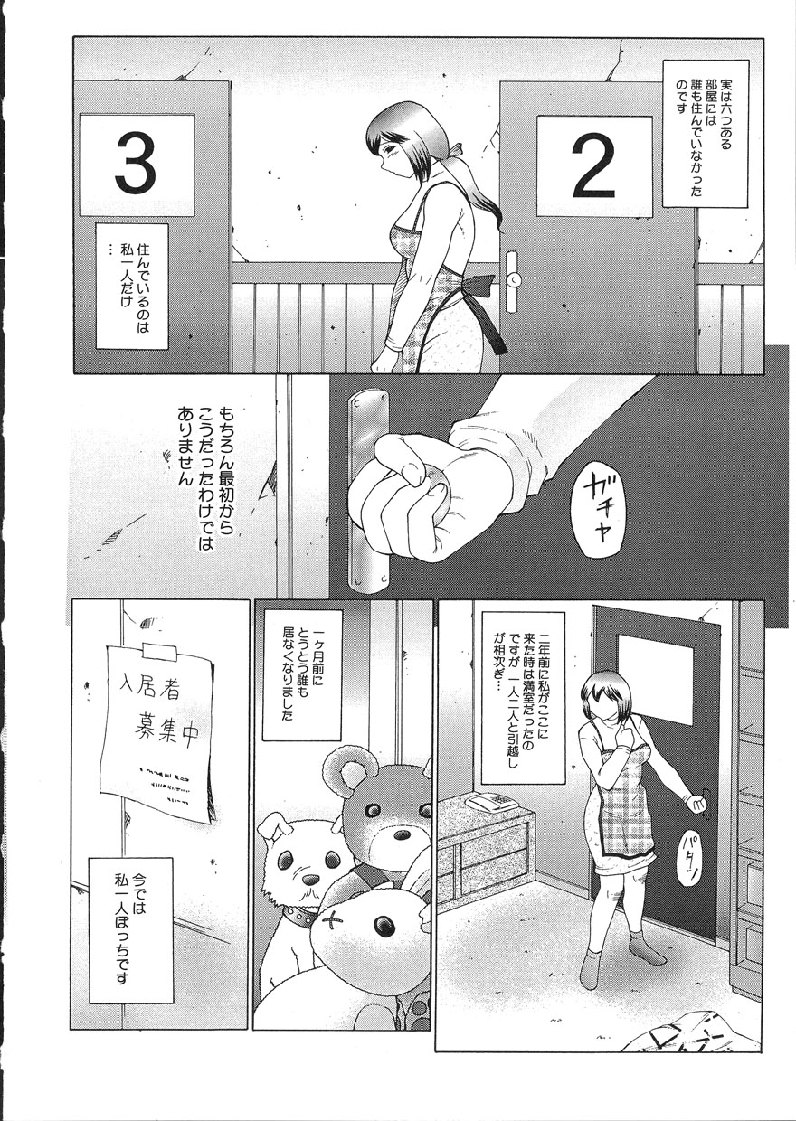 Kangoku INFERNO page 12 full