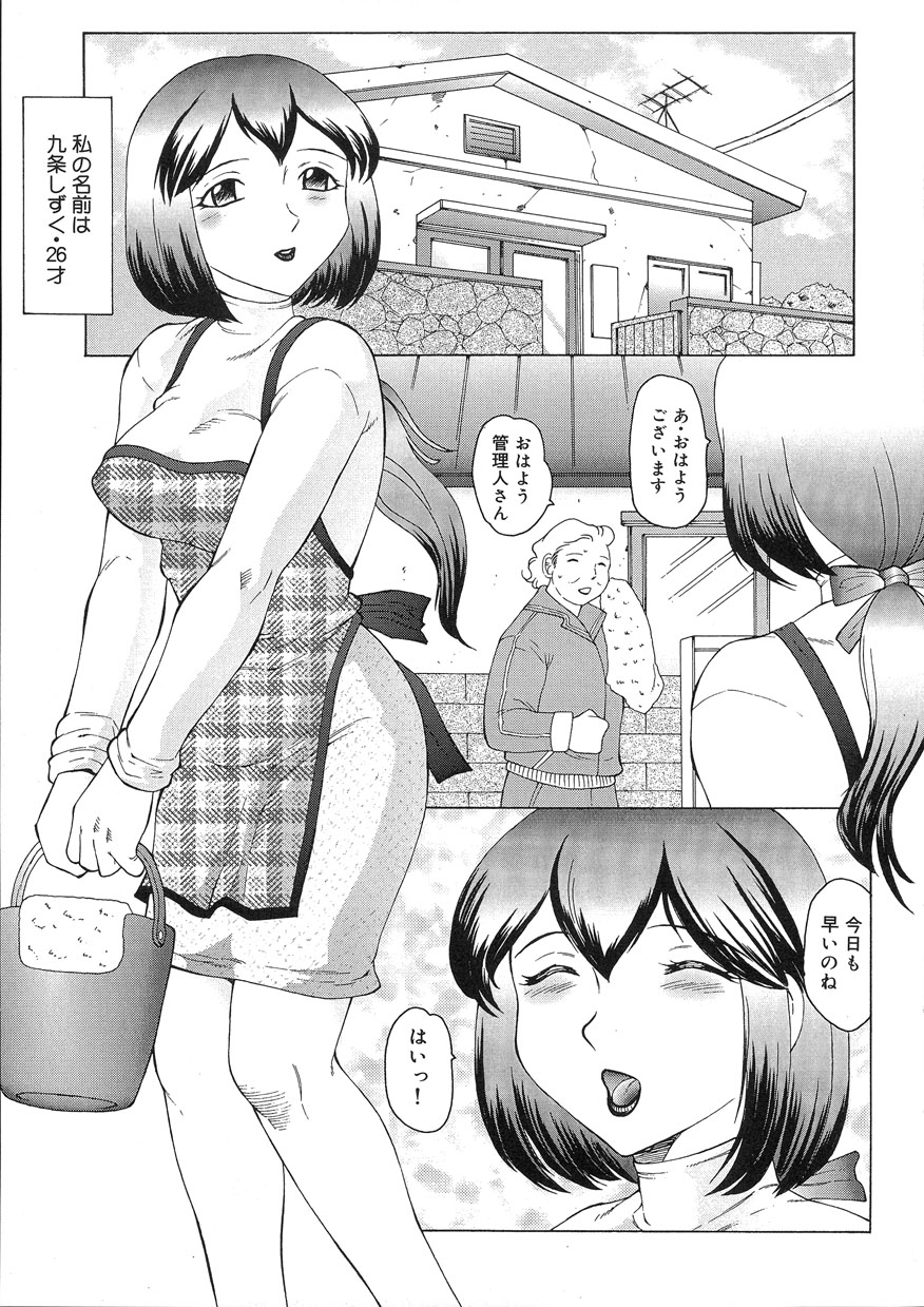 Kangoku INFERNO page 9 full