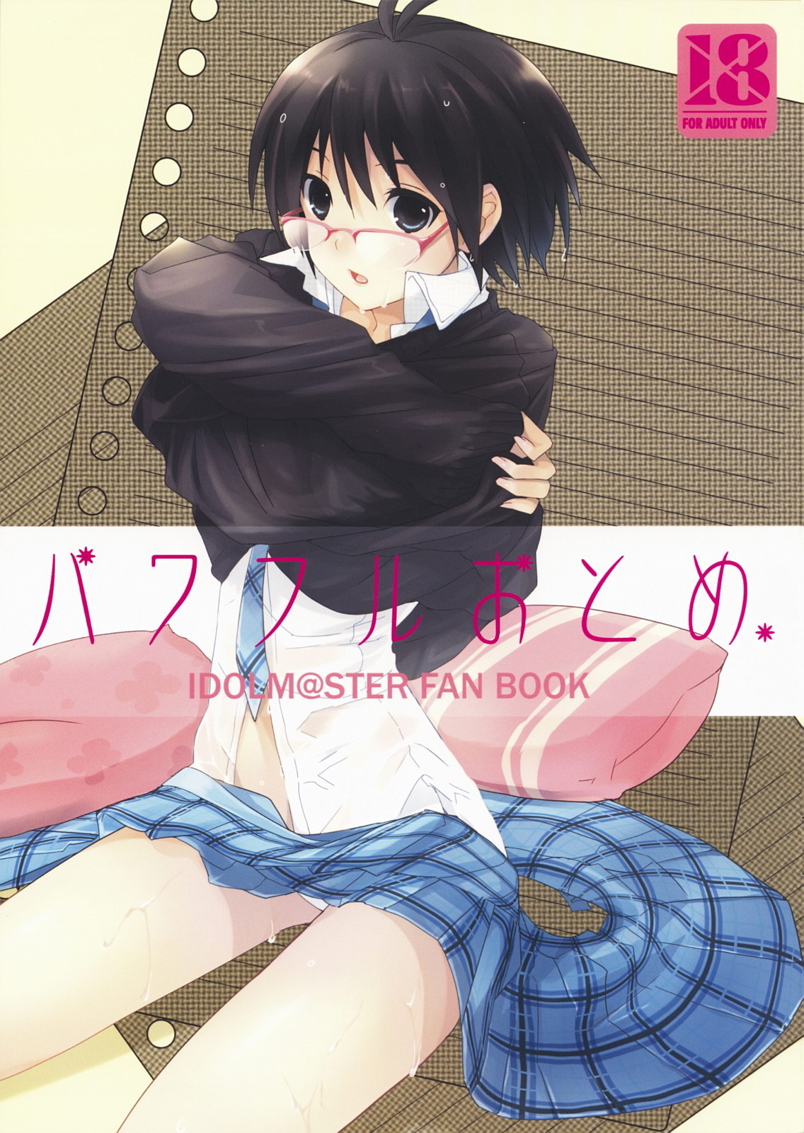 Powerful Otome page 1 full