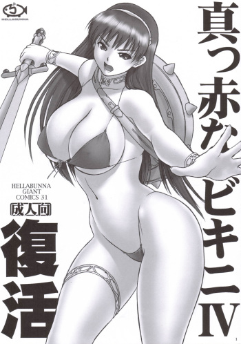 (C70) [Hellabunna (Iruma Kamiri)] Makka Na Bikini IV Fukkatsu cover