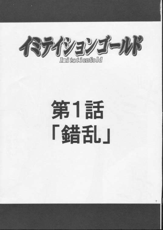 Imitation Gold page 4 full
