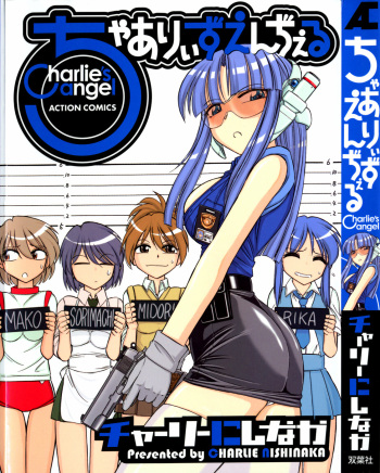 [Charlie Nishinaka] Charlie's angel cover