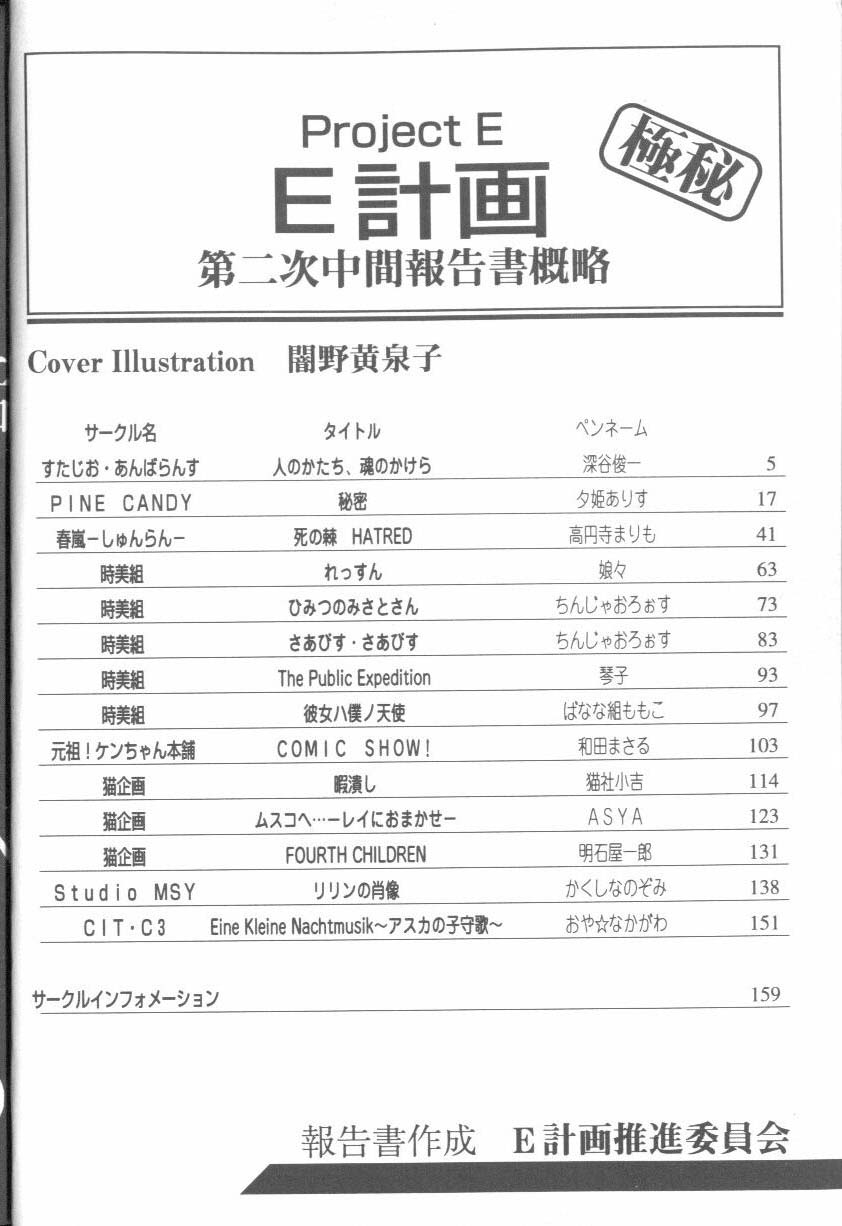 Project E 02 page 4 full