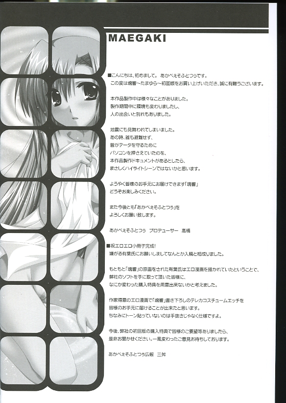 Tamatama Yurayura -Yoyakutokuten Tamayura Eroero Shousasshi- page 3 full