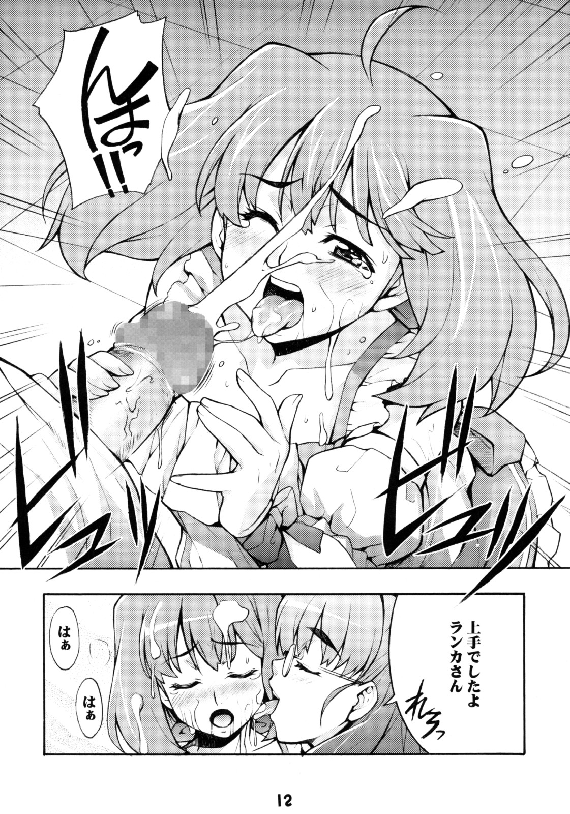 Ran Nana page 11 full