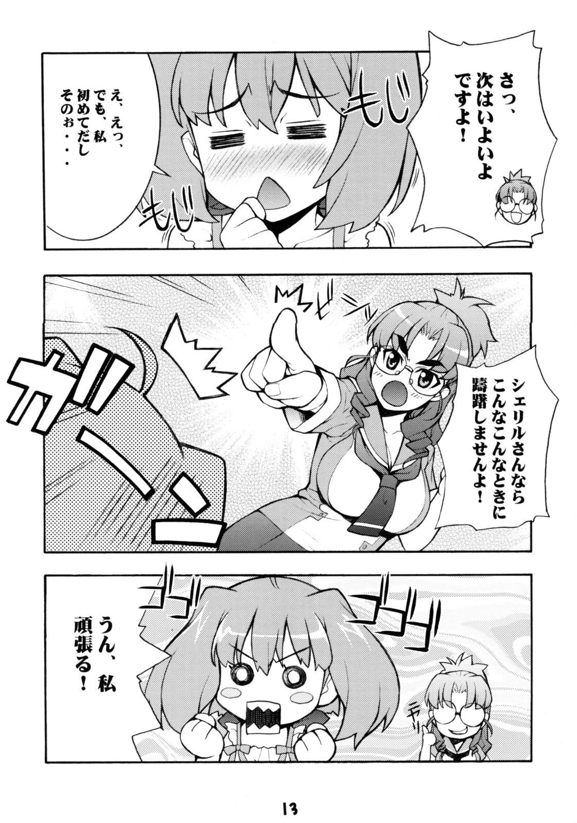 Ran Nana page 12 full