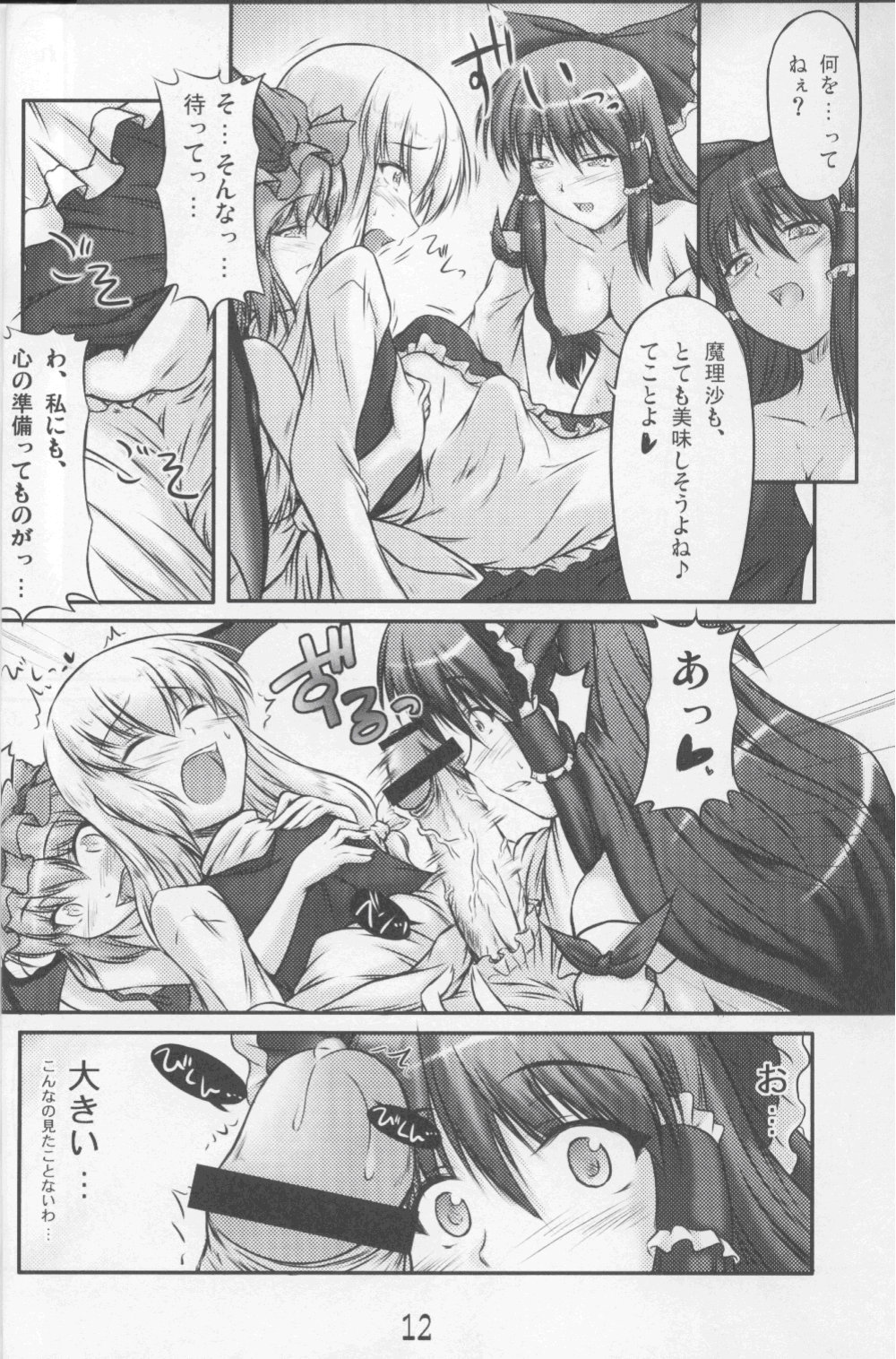 Shameless Girls page 11 full