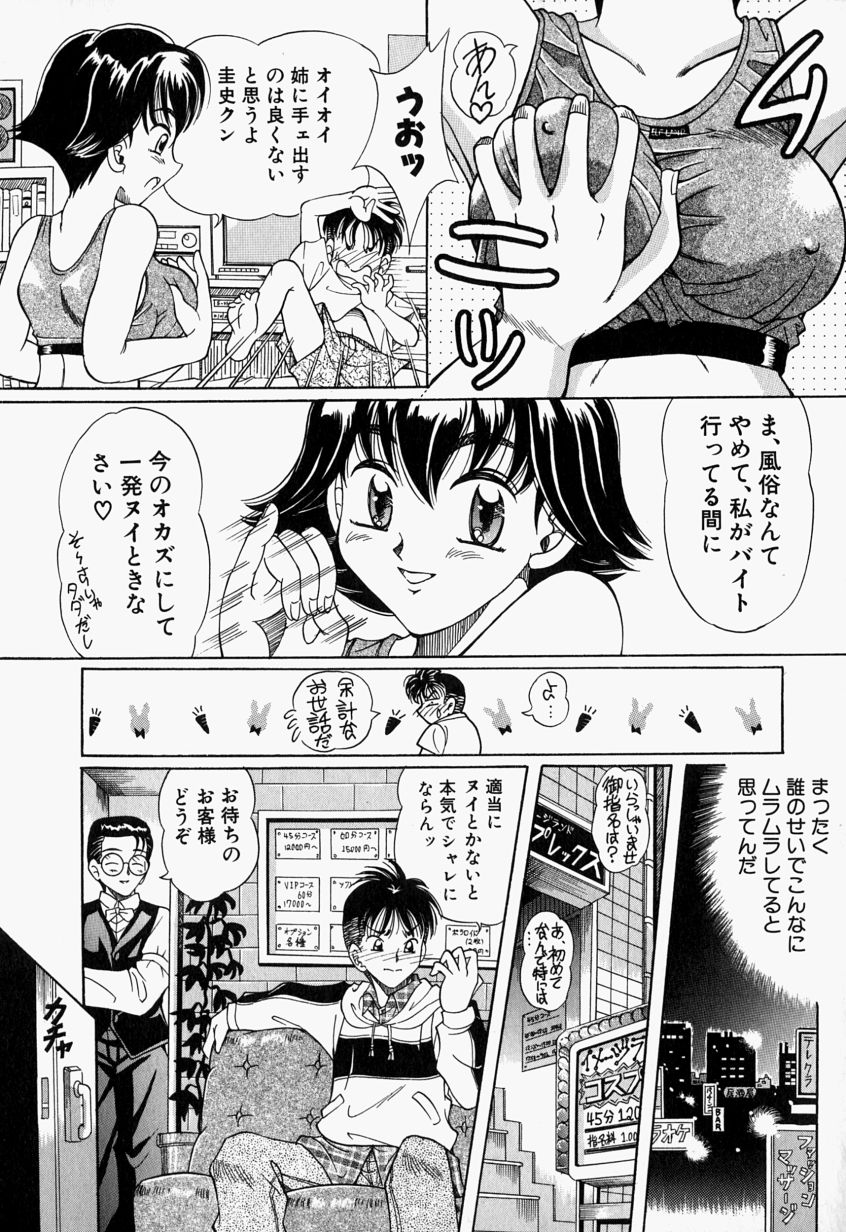 Oneechan CAST page 12 full