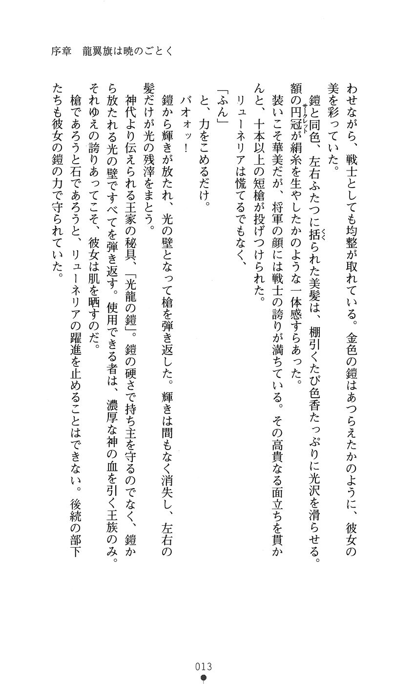 Hime Shougun Ryuuneria 1 - Guren no Injou page 11 full