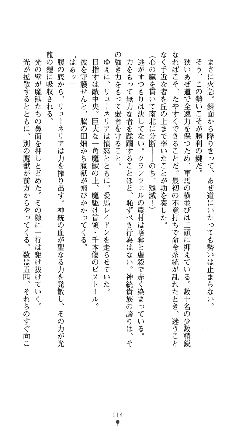 Hime Shougun Ryuuneria 1 - Guren no Injou page 12 full