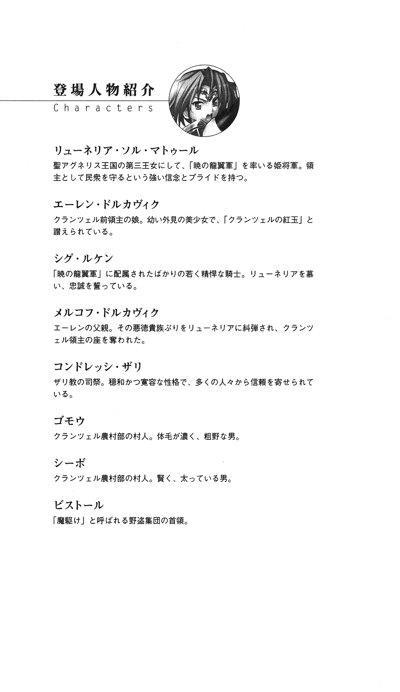 Hime Shougun Ryuuneria 1 - Guren no Injou page 3 full