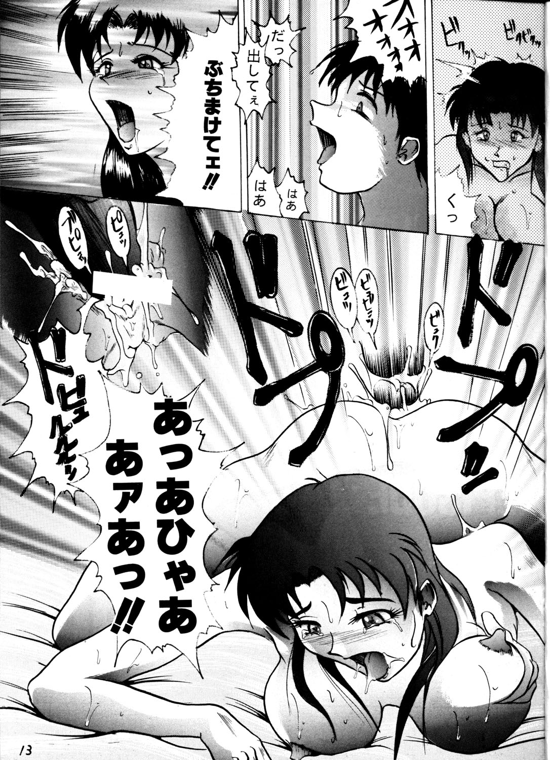 Kage Mamoru 2 page 12 full