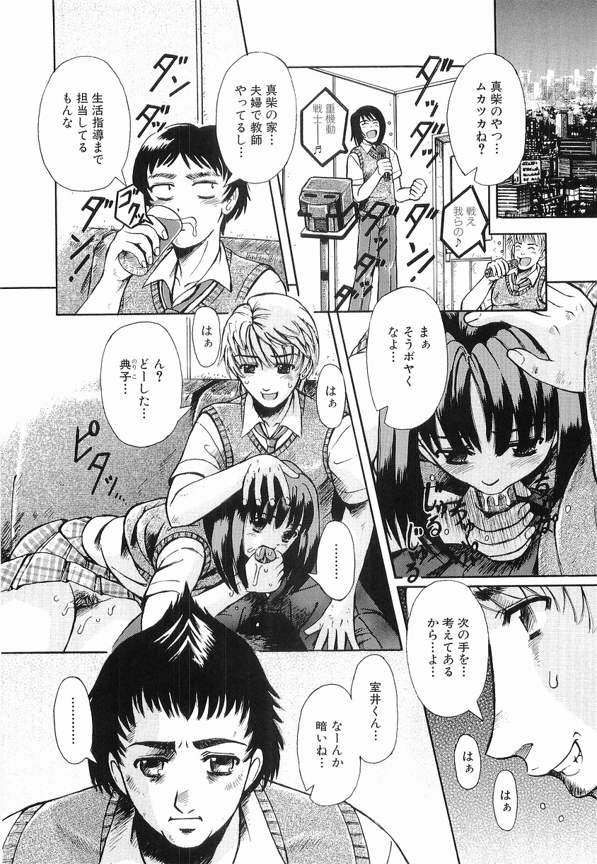 Kyousei Sounyuu page 12 full