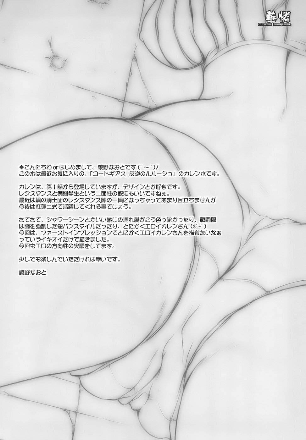 Hanaren CODE GEASS page 4 full