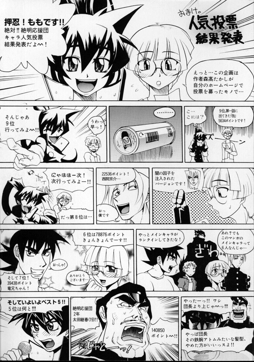 Zettai!! Zetsumei Ouendan page 3 full