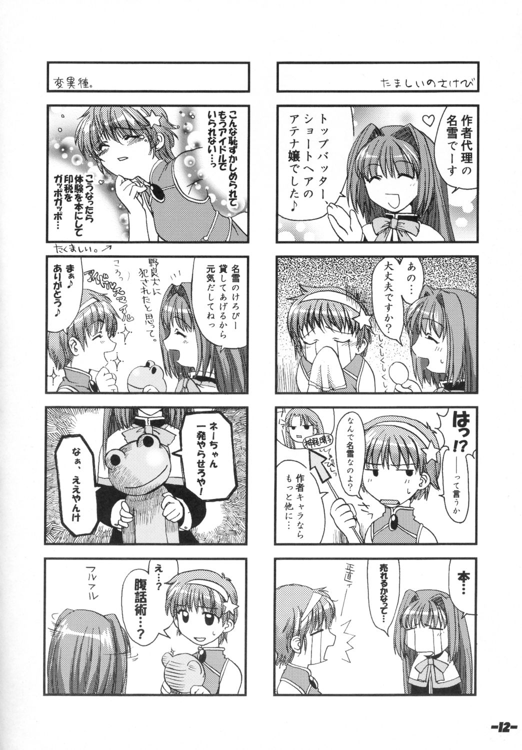 Sonomamma Ryojoku CAPCOM vs SNK page 11 full