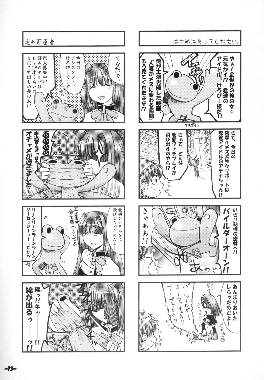 Sonomamma Ryojoku CAPCOM vs SNK page 12 full