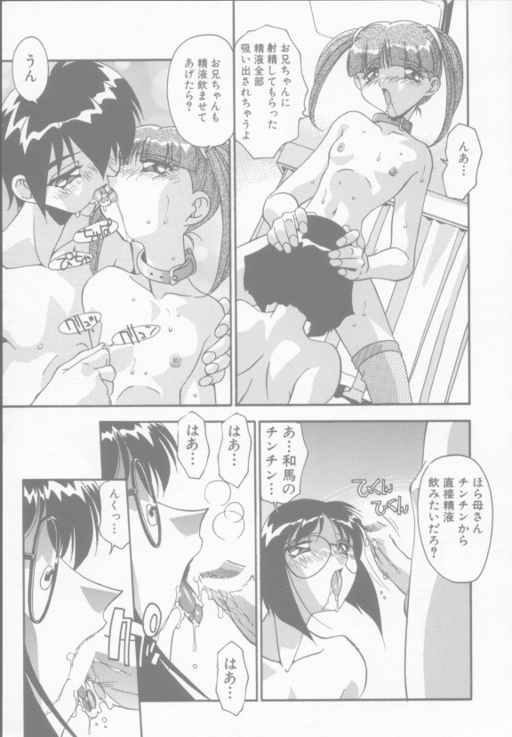 Kyoudai no Niku Lynch page 12 full
