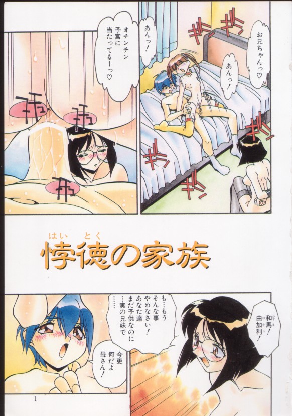 Kyoudai no Niku Lynch page 4 full