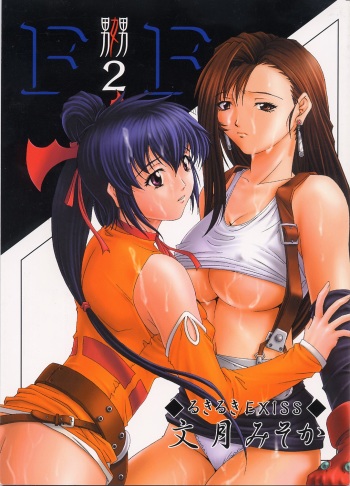 [Ruki Ruki EXISS (Fumizuki Misoka)] FF Naburu 2 (Final Fantasy VII, Final Fantasy Unlimited) cover